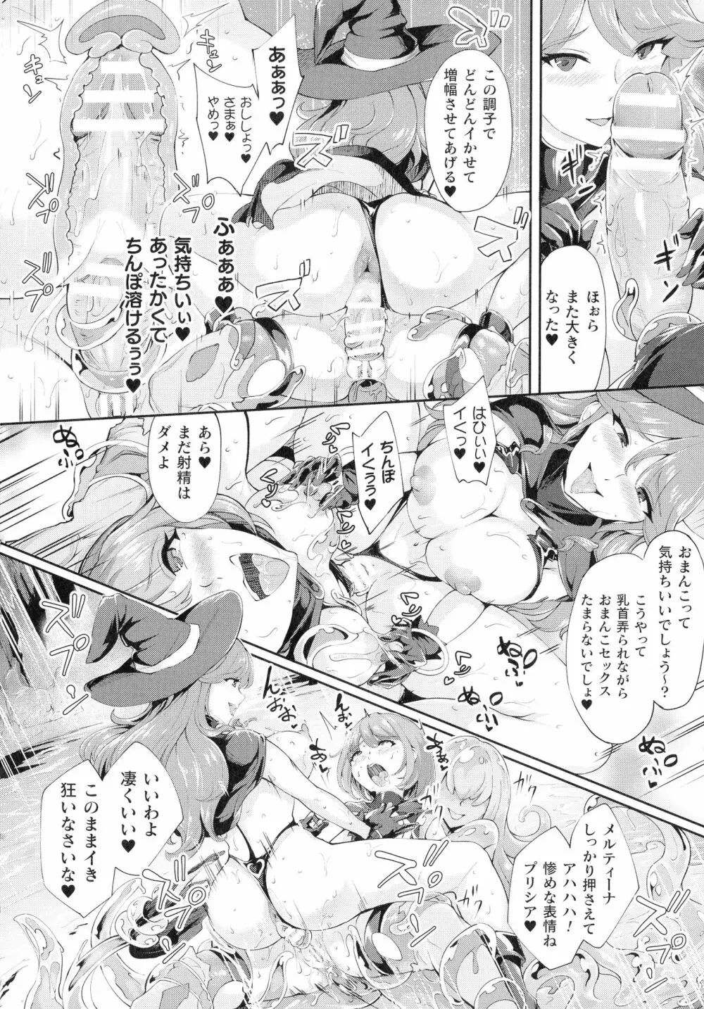 敗北乙女エクスタシー SP12 260ページ