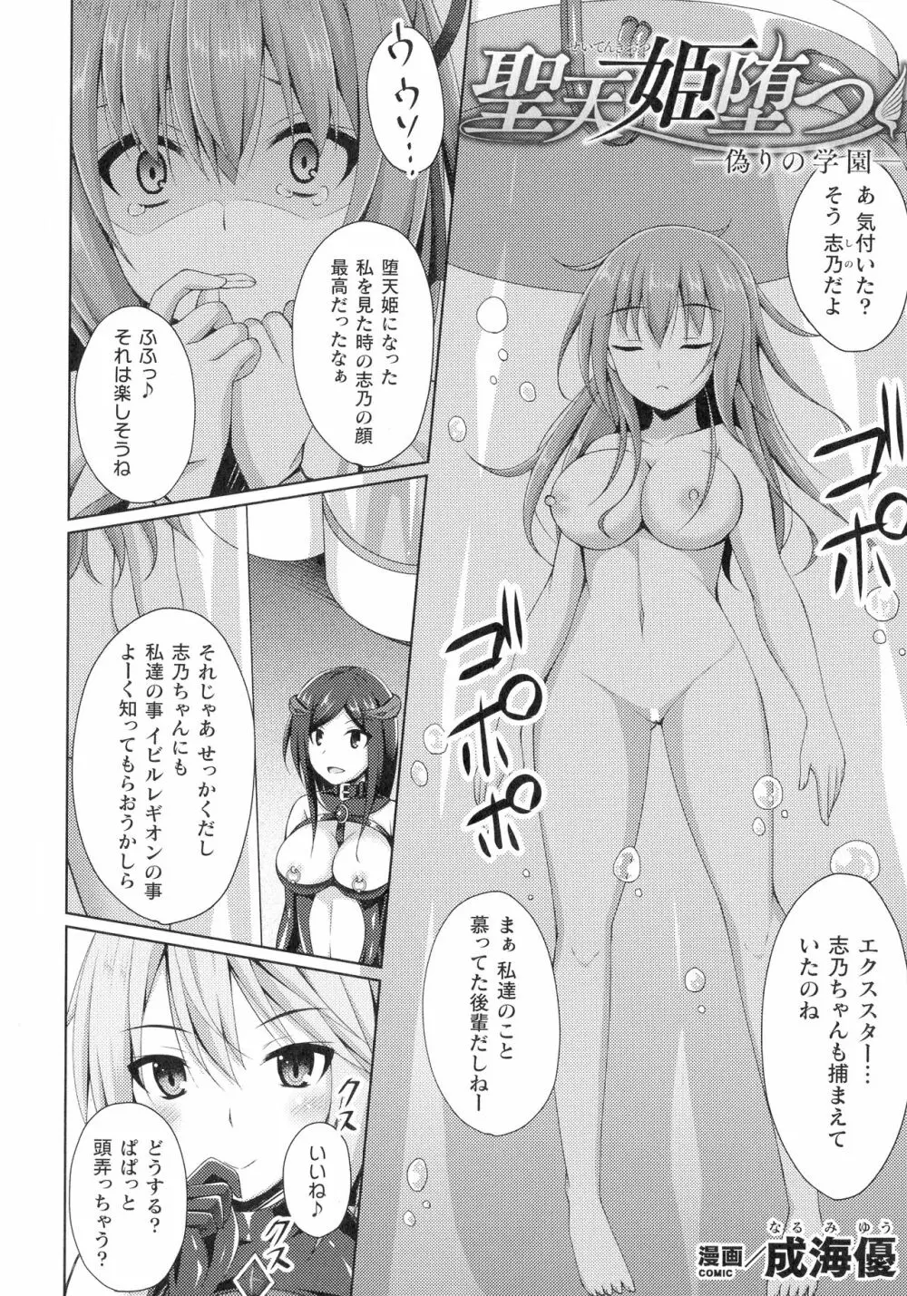 敗北乙女エクスタシー SP12 46ページ