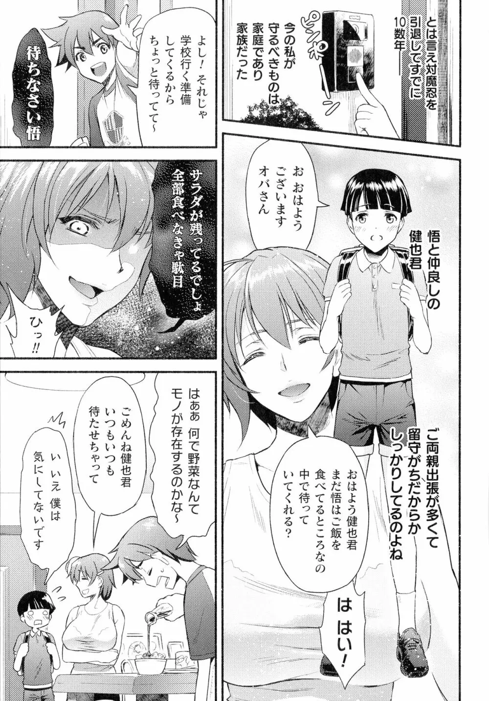 敗北乙女エクスタシー SP12 8ページ