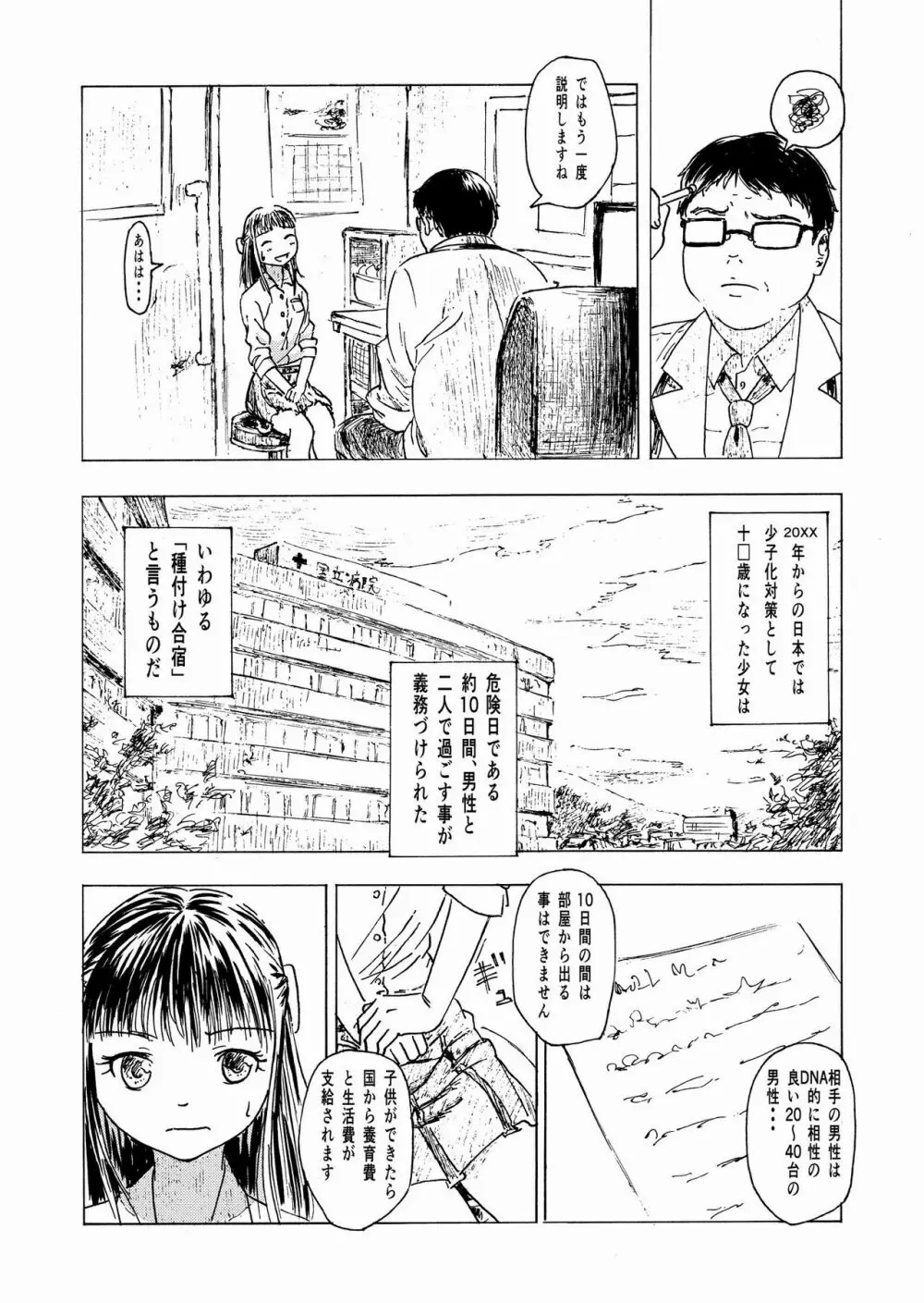 少子化対策10日間種付け合宿 ～私の初めては「知らないおじさん」のものになりました～ 3ページ