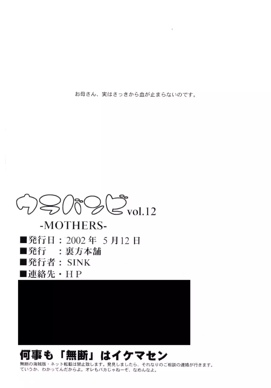 ウラバンビ51 MOTHERS2～おジャママリターンズ～ 52ページ