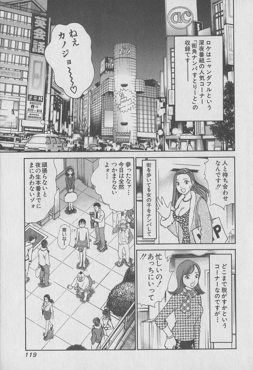 東京ナンパすとりーと 第1巻 119ページ