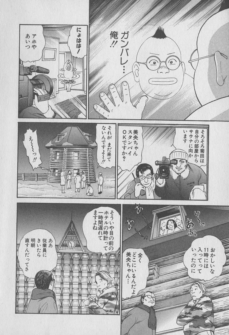 東京ナンパすとりーと 第1巻 152ページ