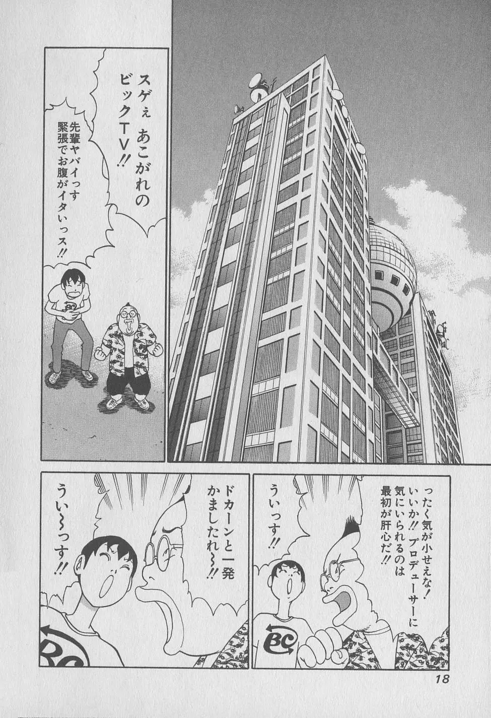 東京ナンパすとりーと 第1巻 18ページ