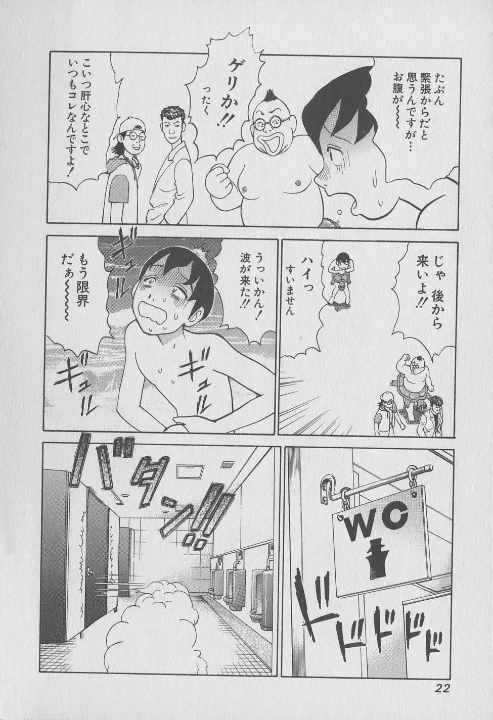 東京ナンパすとりーと 第1巻 22ページ