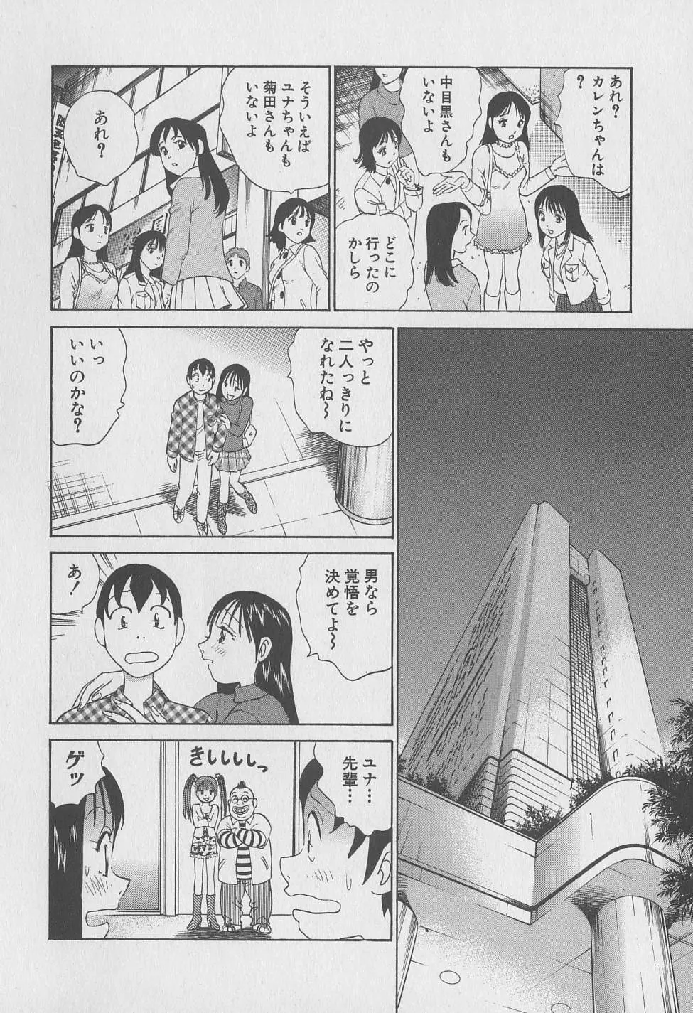 東京ナンパすとりーと 第2巻 156ページ