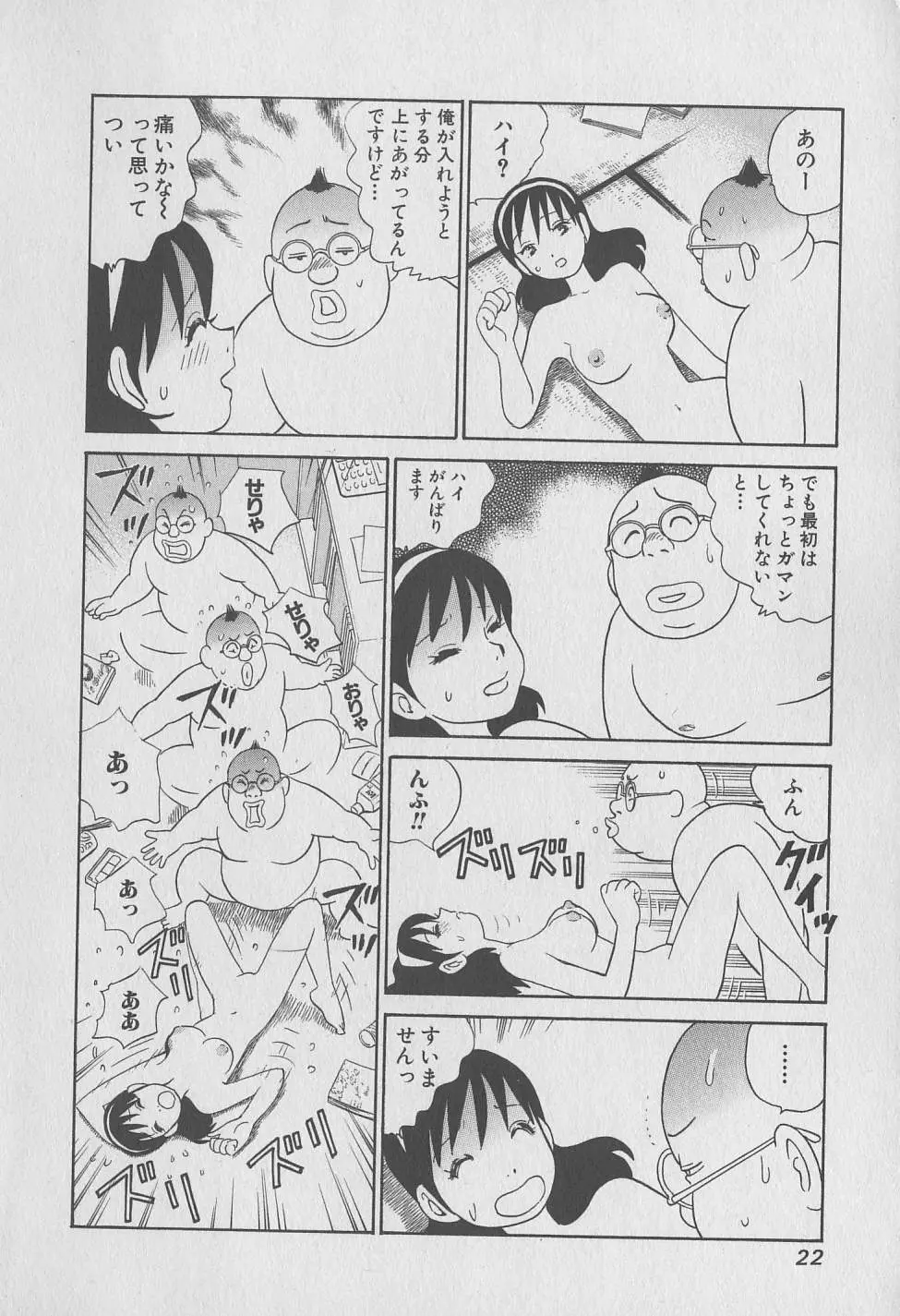 東京ナンパすとりーと 第2巻 23ページ