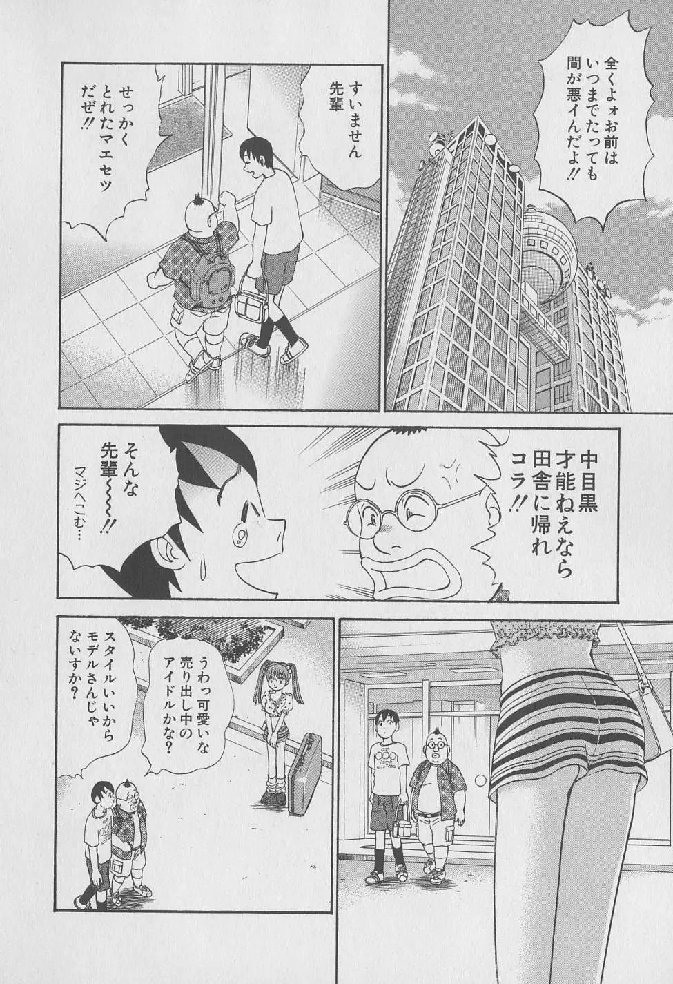 東京ナンパすとりーと 第2巻 29ページ