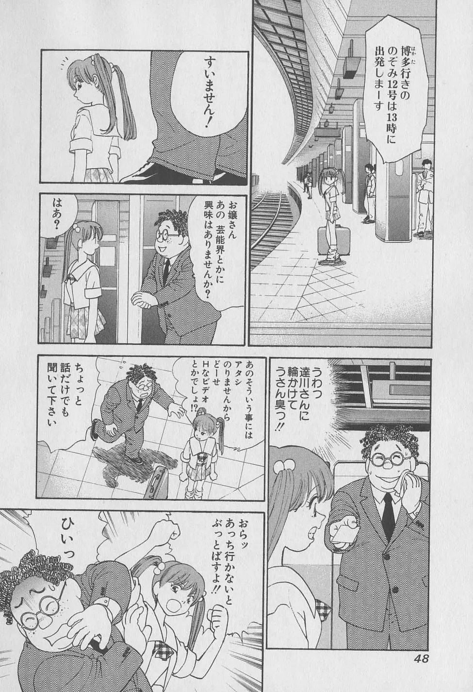 東京ナンパすとりーと 第2巻 49ページ