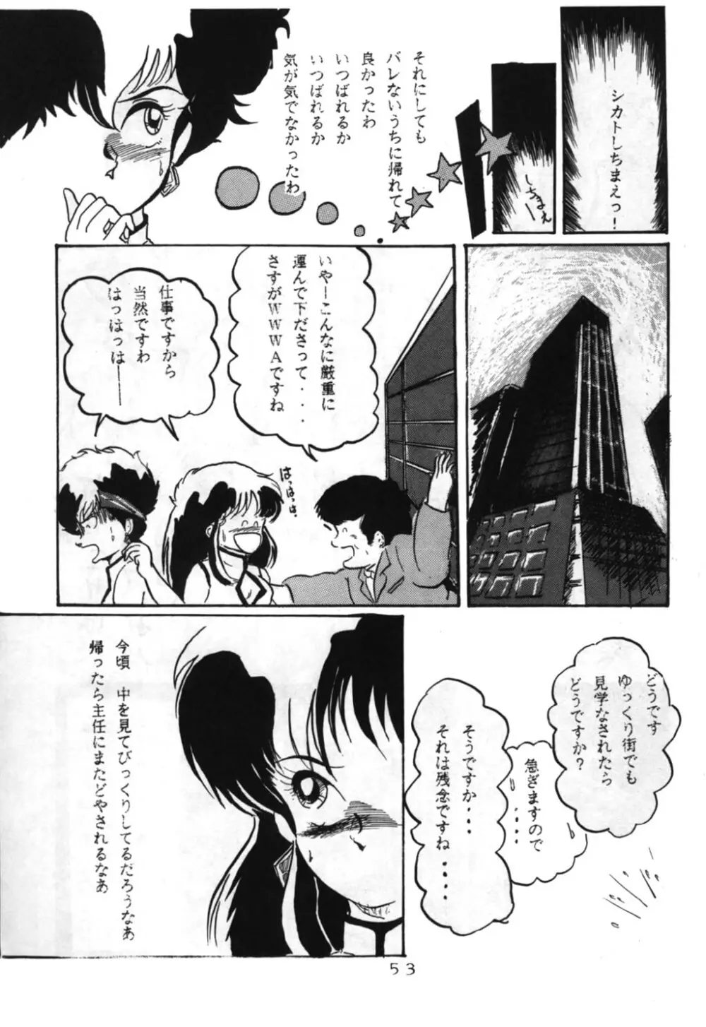 桃色雑音 53ページ