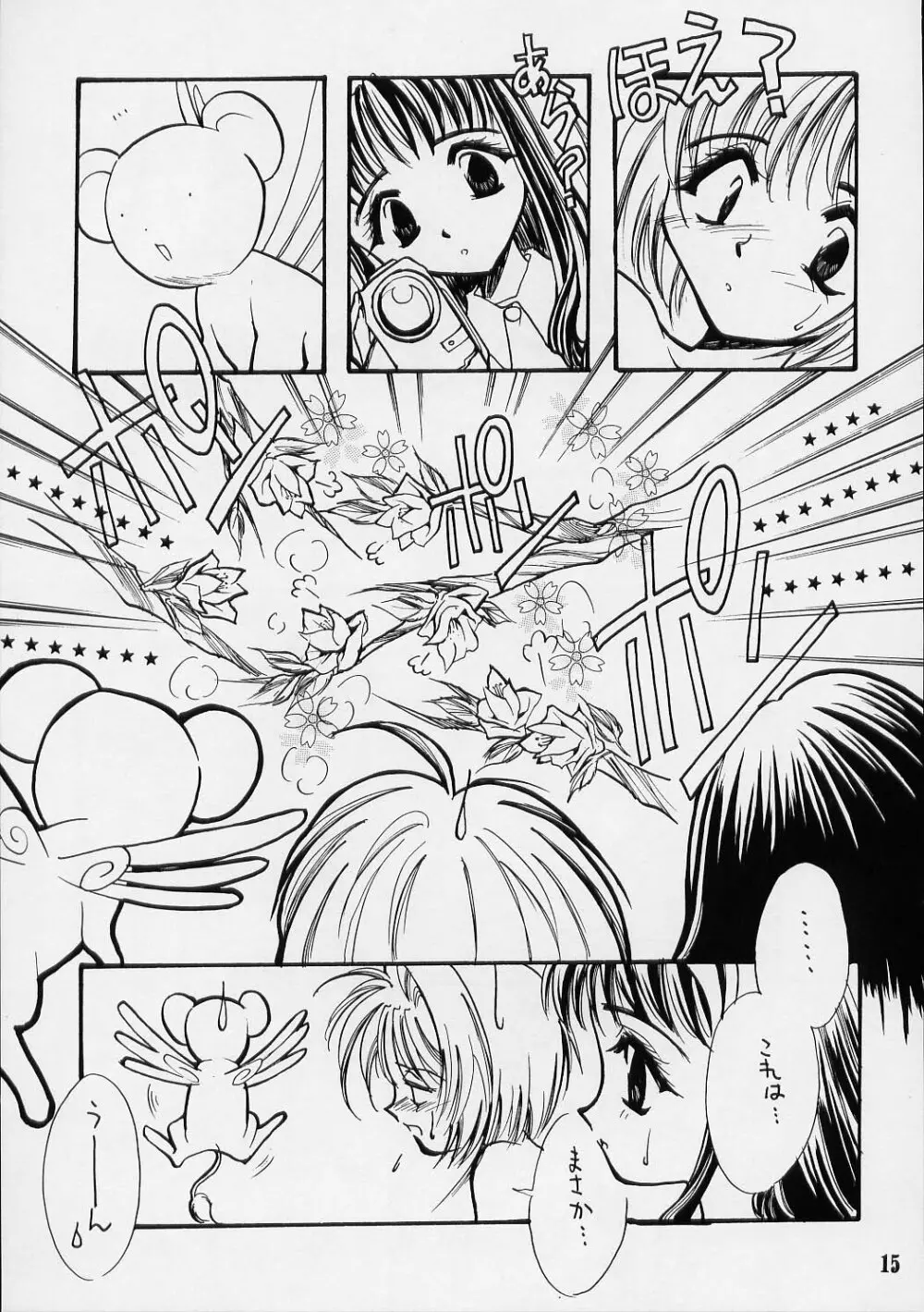 トランプ☆ゲーム 2 14ページ