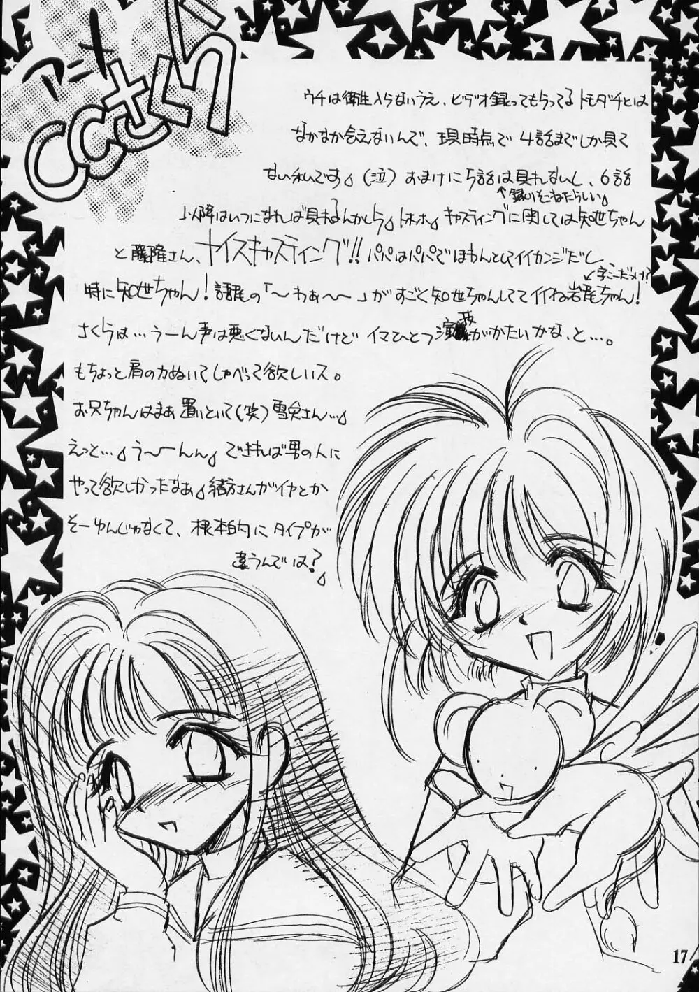 トランプ☆ゲーム 2 16ページ