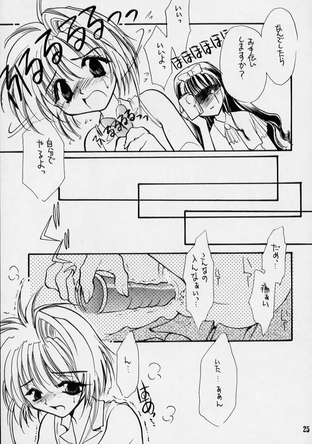 トランプ☆ゲーム 2 24ページ
