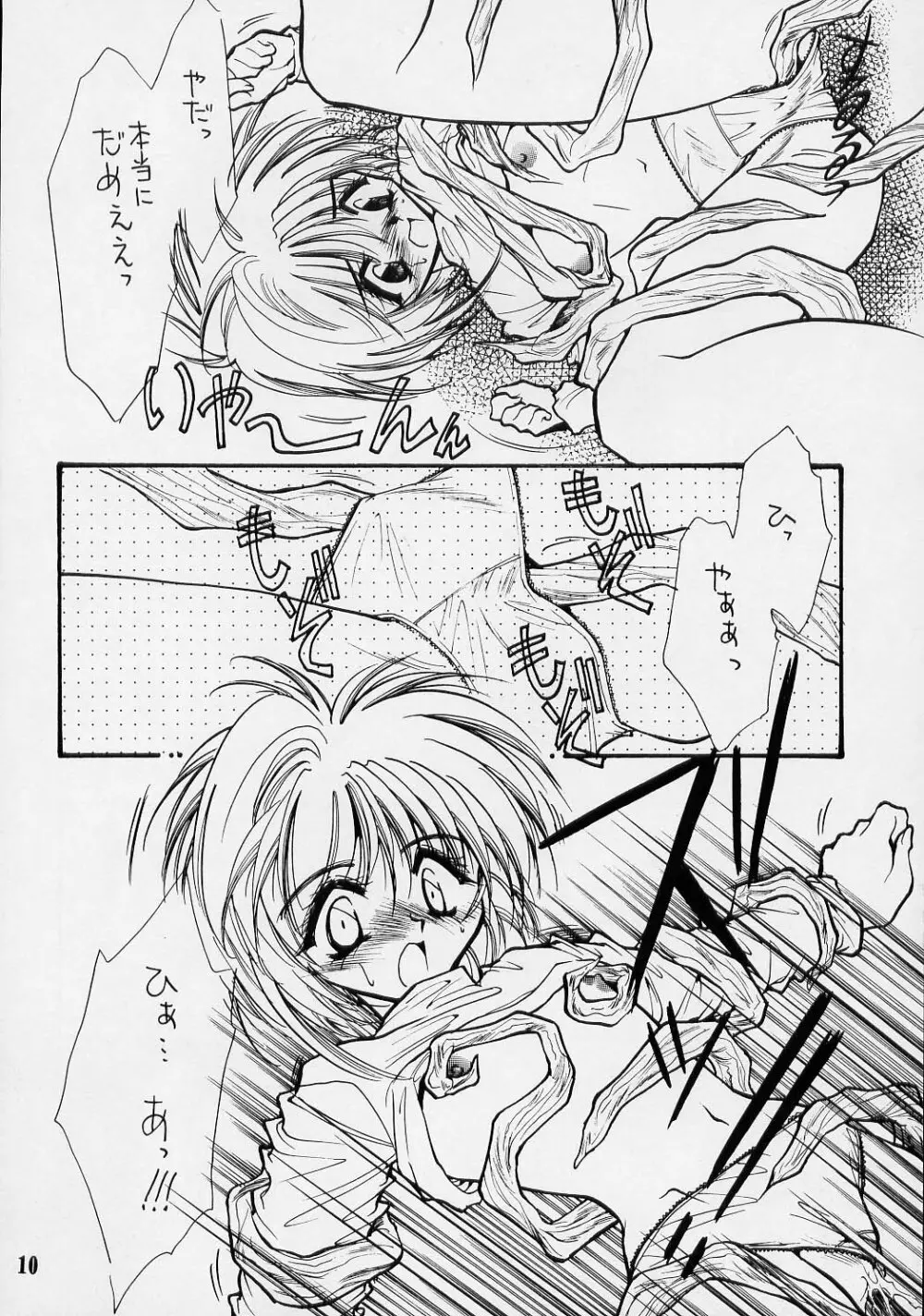 トランプ☆ゲーム 2 9ページ