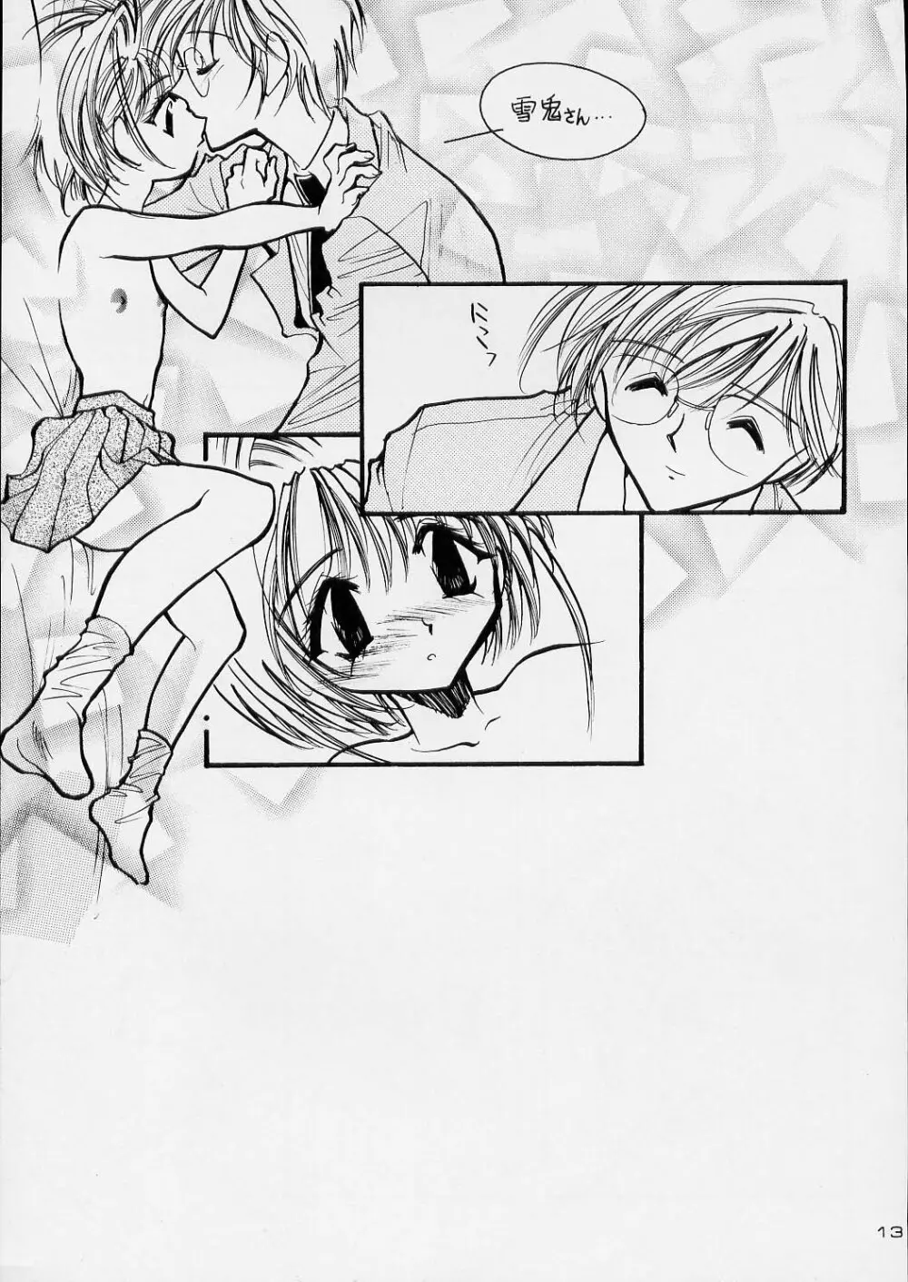 トランプ☆ゲーム 3 12ページ
