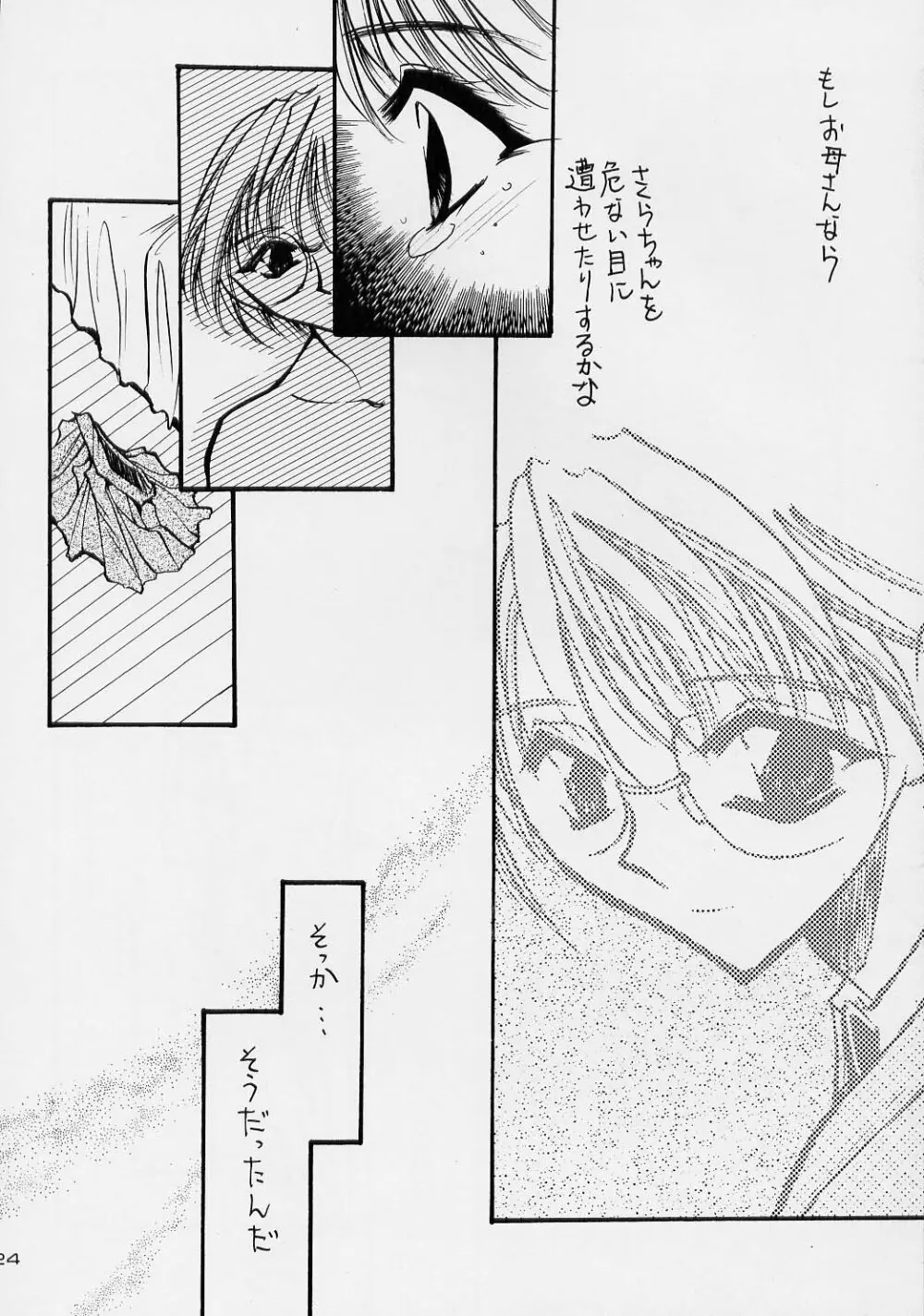 トランプ☆ゲーム 3 23ページ