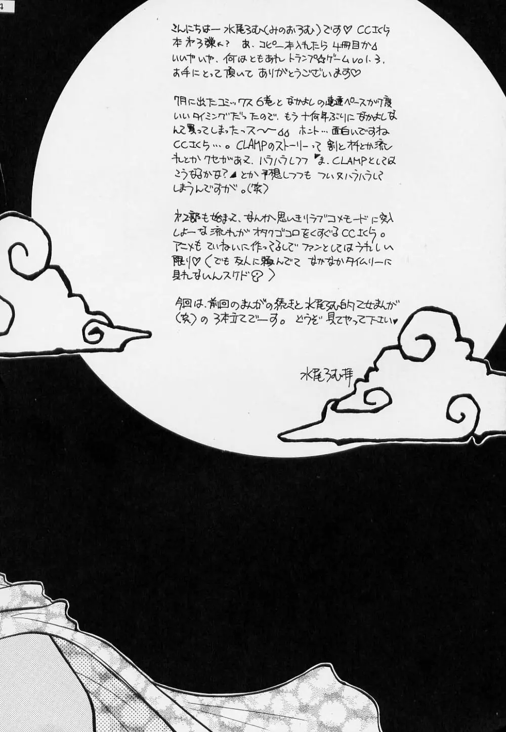 トランプ☆ゲーム 3 3ページ