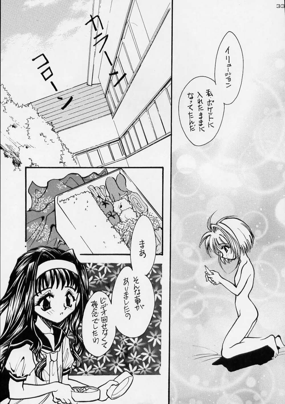 トランプ☆ゲーム 3 32ページ
