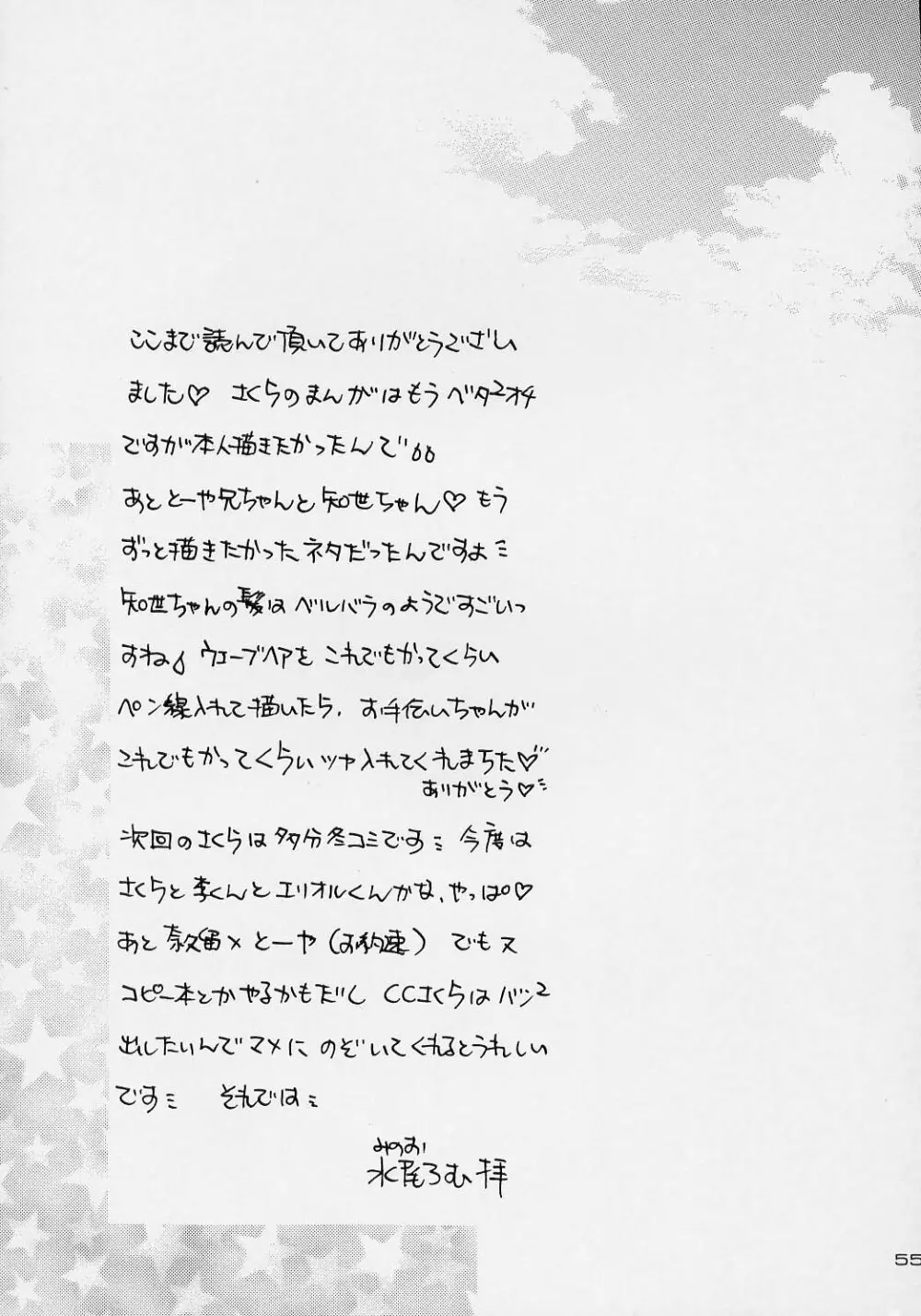 トランプ☆ゲーム 3 54ページ