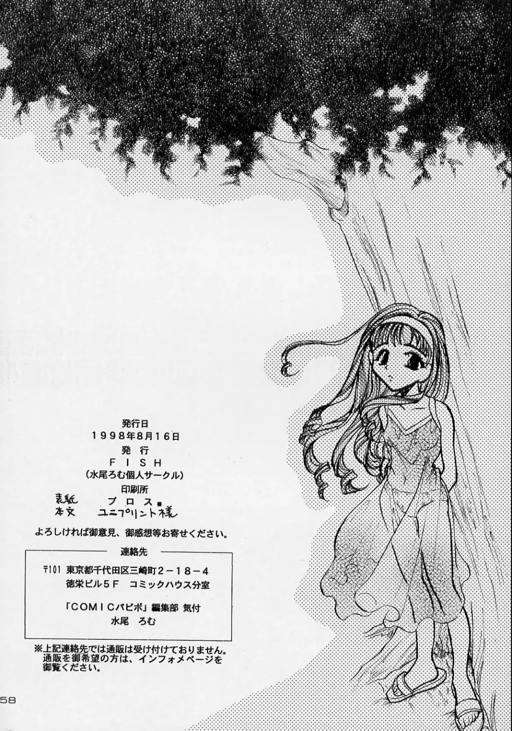 トランプ☆ゲーム 3 57ページ