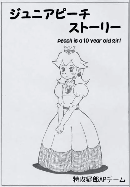 Peach is a 10 year girl? 1ページ