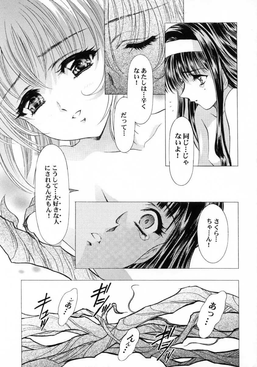 桜飴ファイナル 10ページ