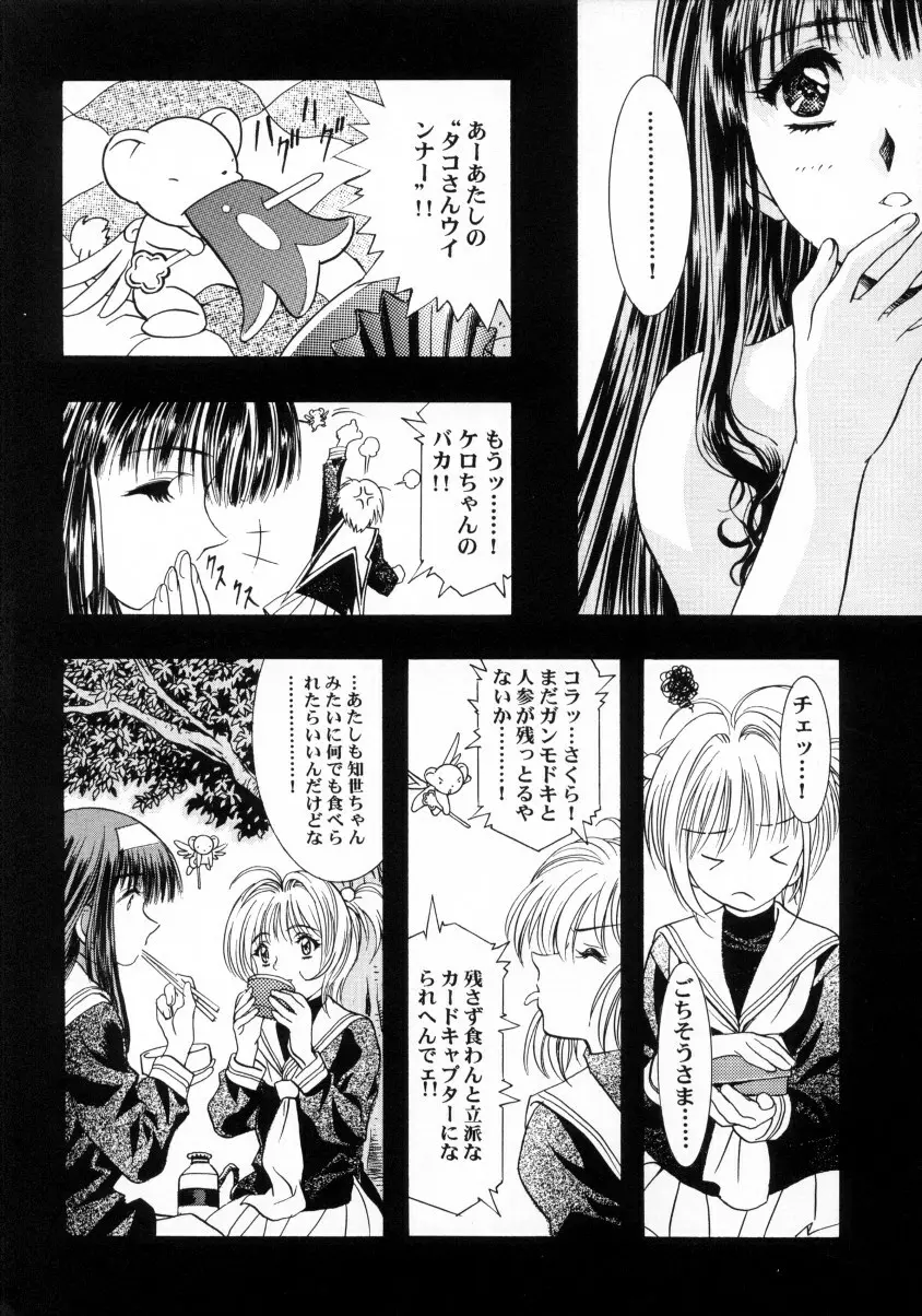 桜飴ファイナル 19ページ