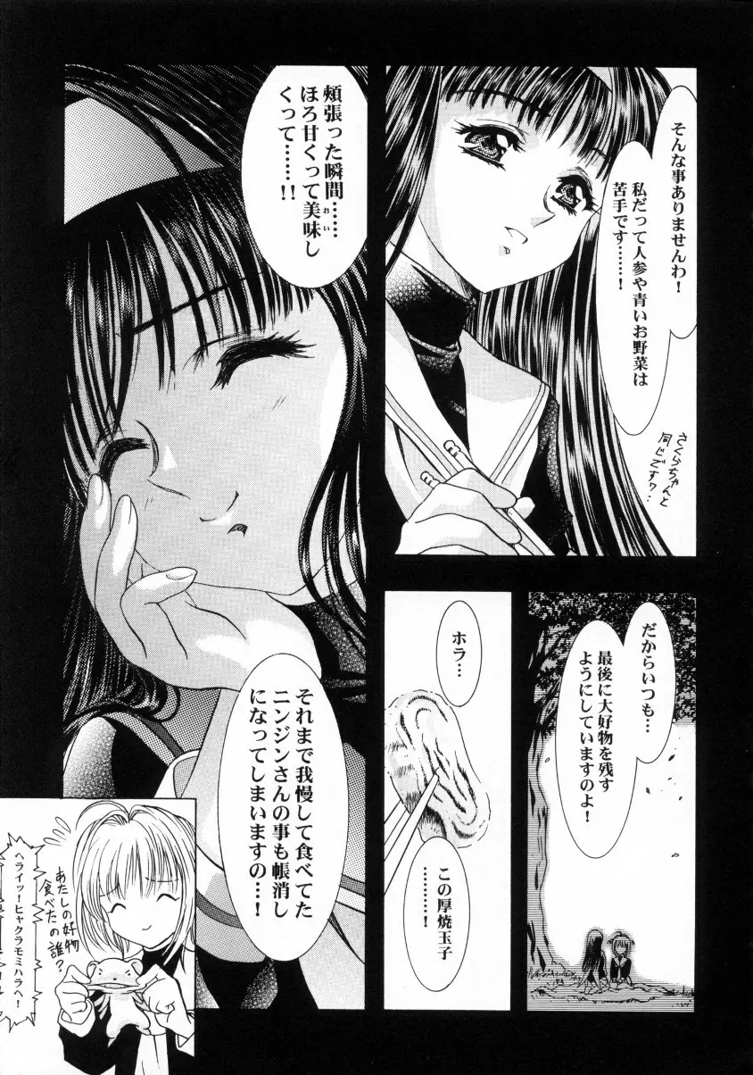桜飴ファイナル 20ページ