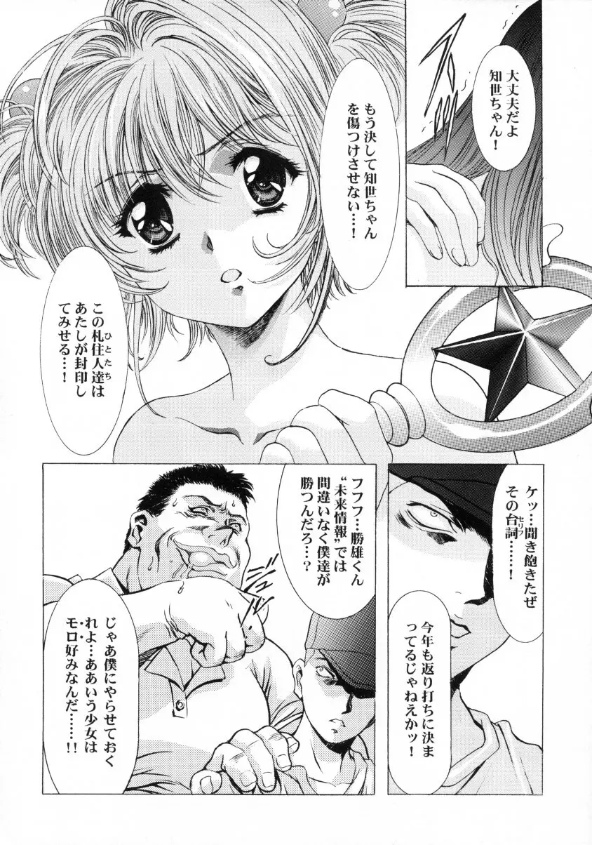 桜飴ファイナル 25ページ