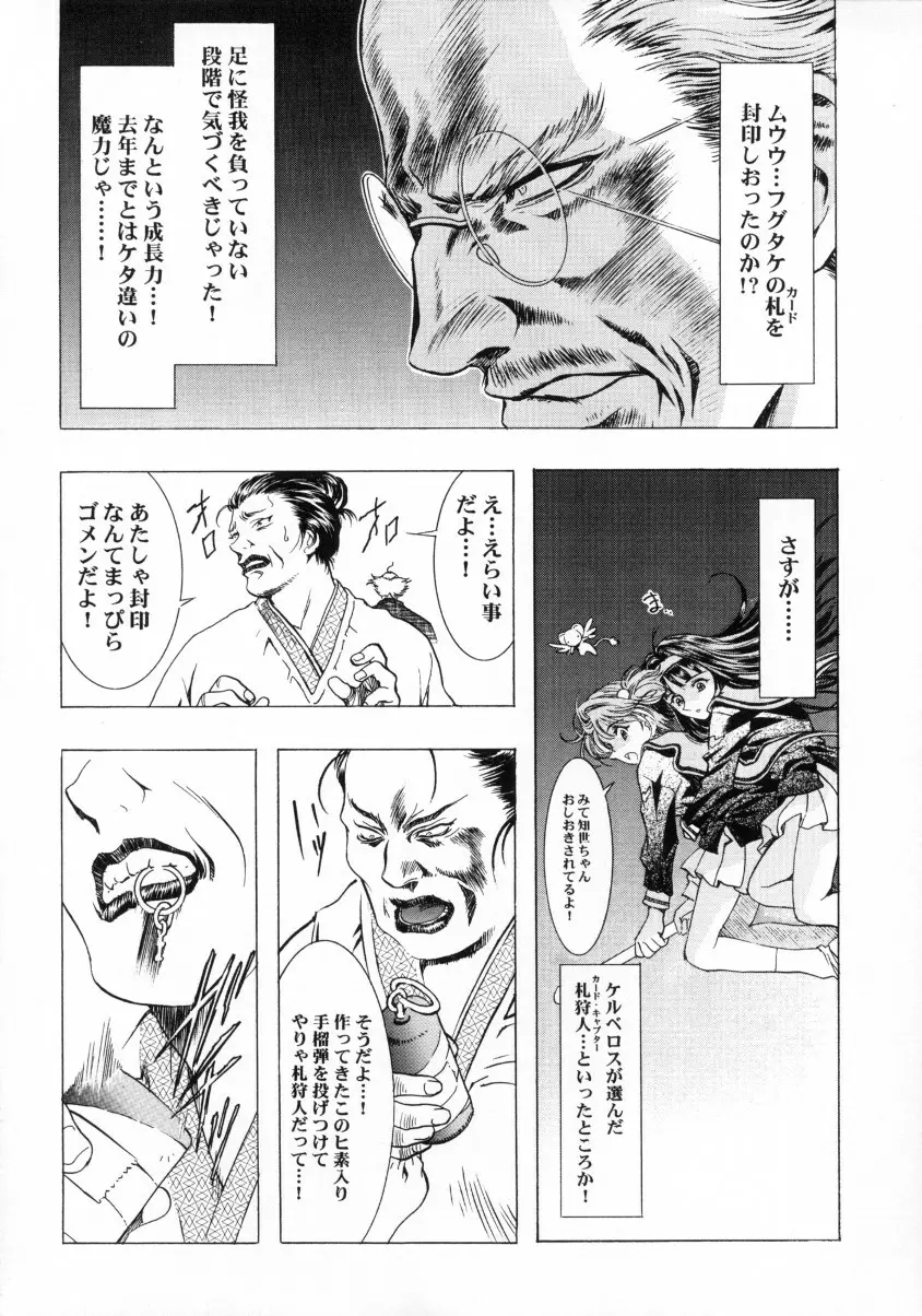 桜飴ファイナル 39ページ