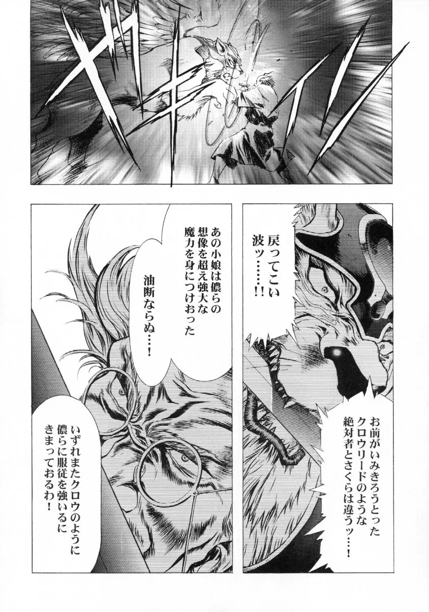 桜飴ファイナル 43ページ