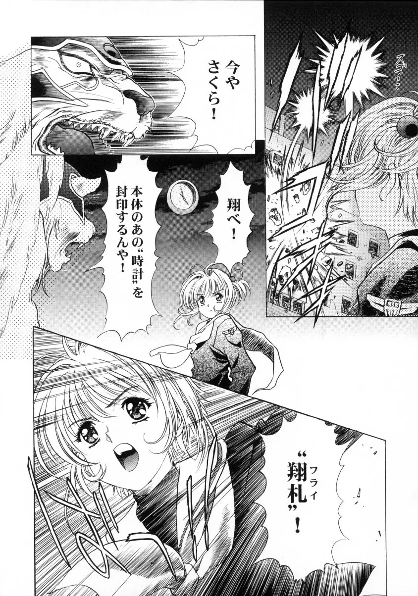 桜飴ファイナル 53ページ