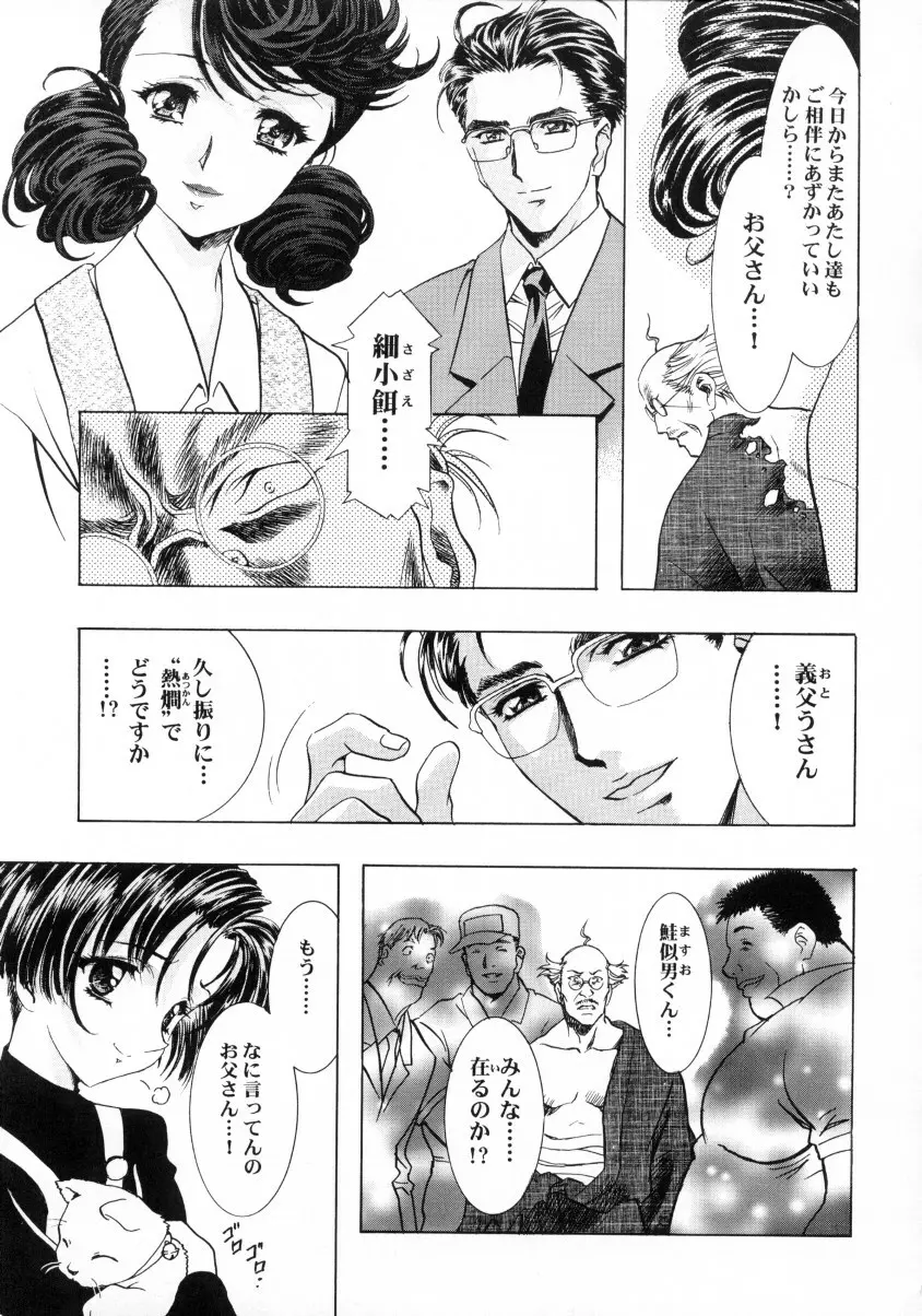 桜飴ファイナル 58ページ