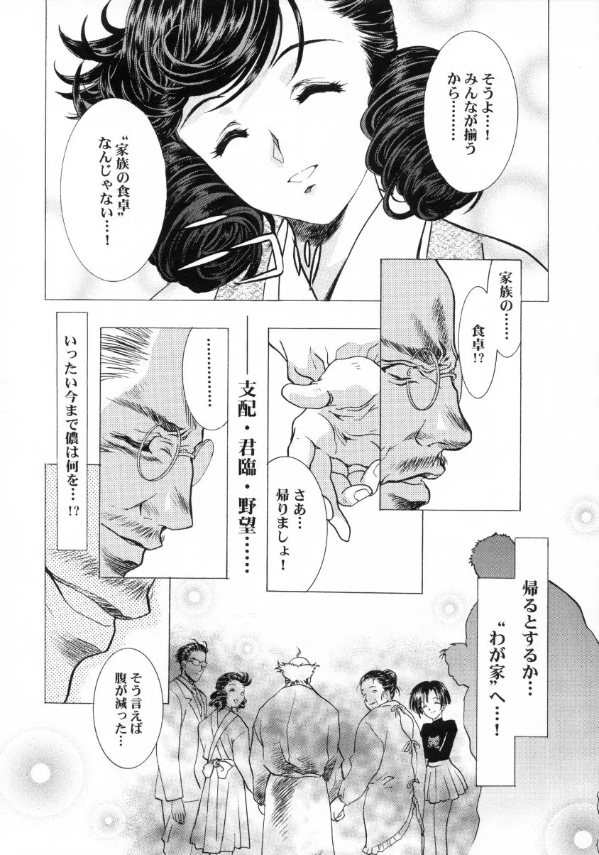 桜飴ファイナル 59ページ