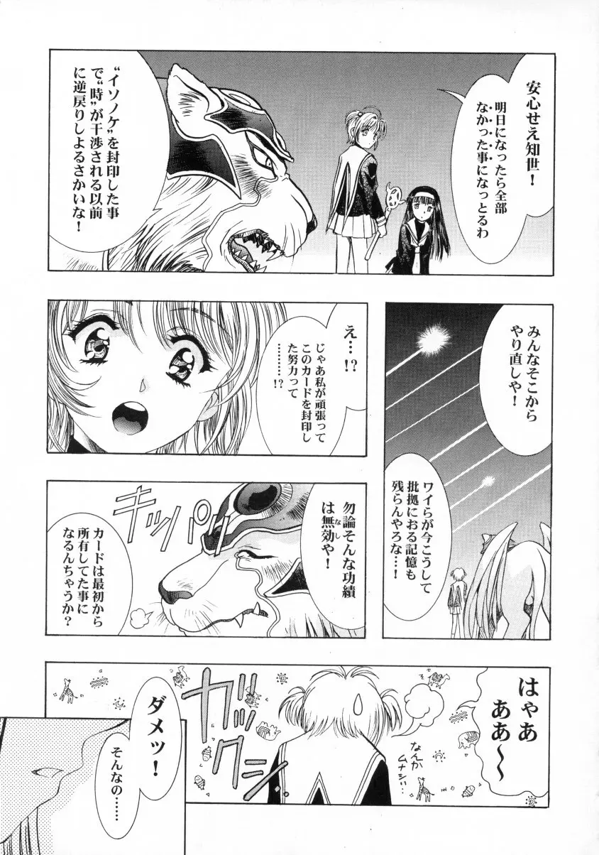 桜飴ファイナル 64ページ