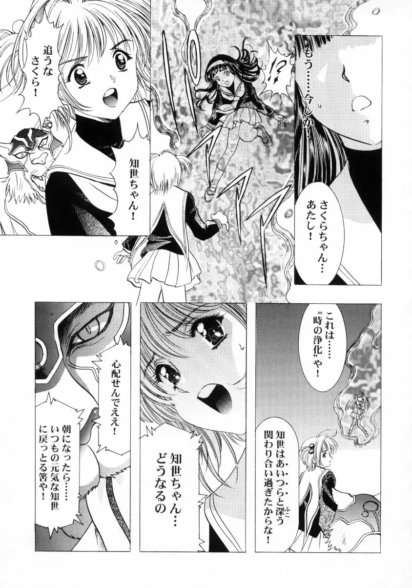 桜飴ファイナル 66ページ