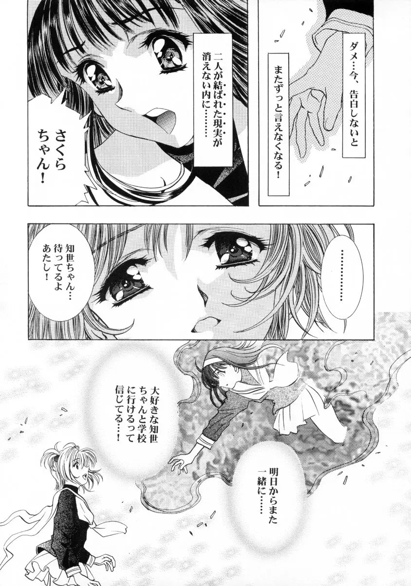 桜飴ファイナル 67ページ