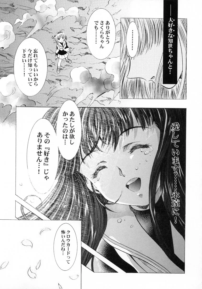 桜飴ファイナル 68ページ