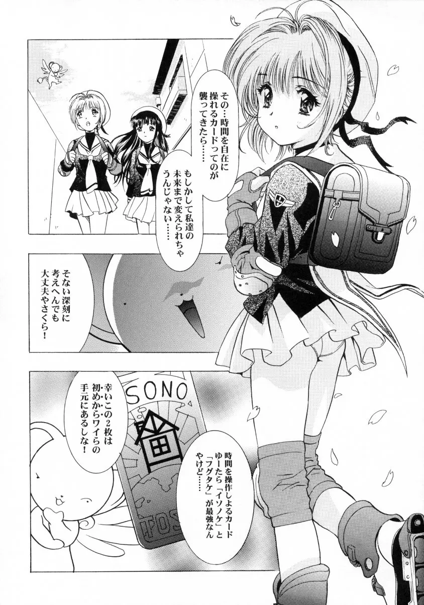 桜飴ファイナル 69ページ