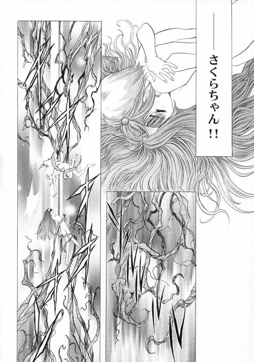 桜飴ファイナル 7ページ