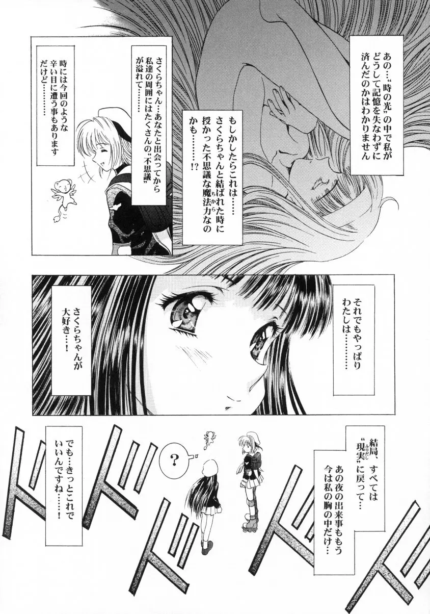 桜飴ファイナル 71ページ
