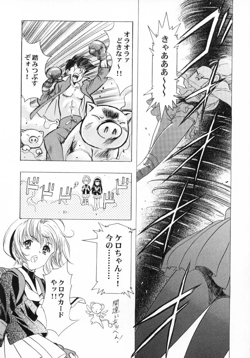 桜飴ファイナル 72ページ