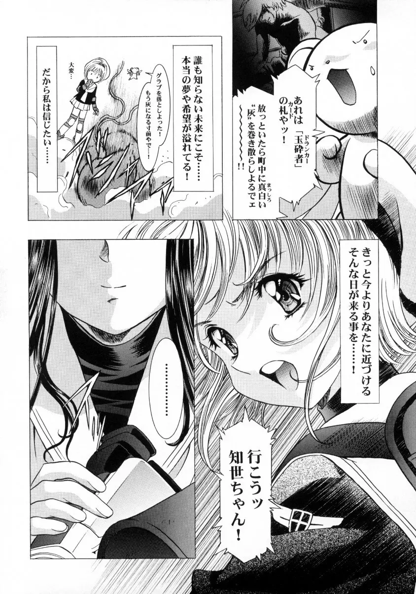 桜飴ファイナル 73ページ