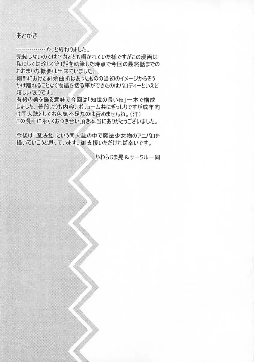 桜飴ファイナル 76ページ