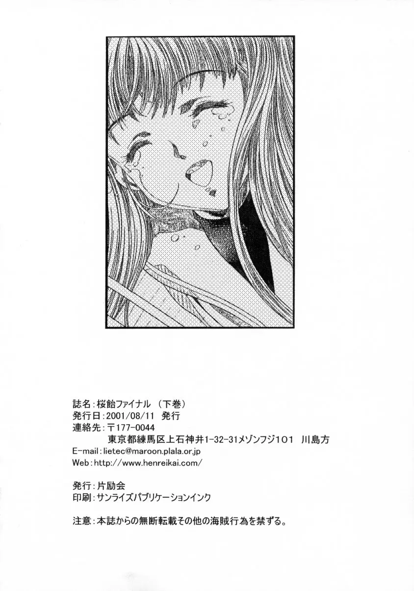 桜飴ファイナル 77ページ