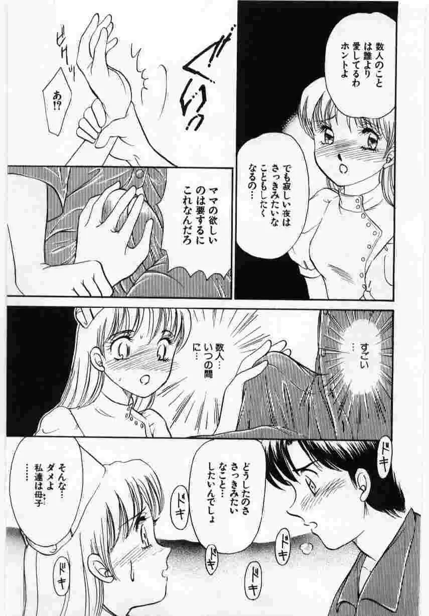 姦淫の家 Vol.6 ~母子異常性愛編~ 156ページ