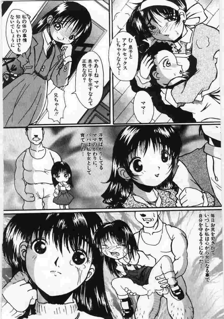 姦淫の家 Vol.6 ~母子異常性愛編~ 51ページ