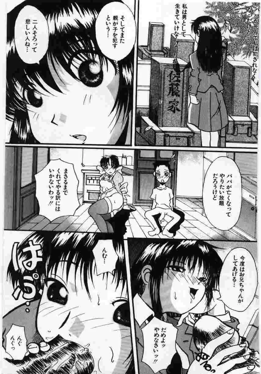 姦淫の家 Vol.6 ~母子異常性愛編~ 52ページ