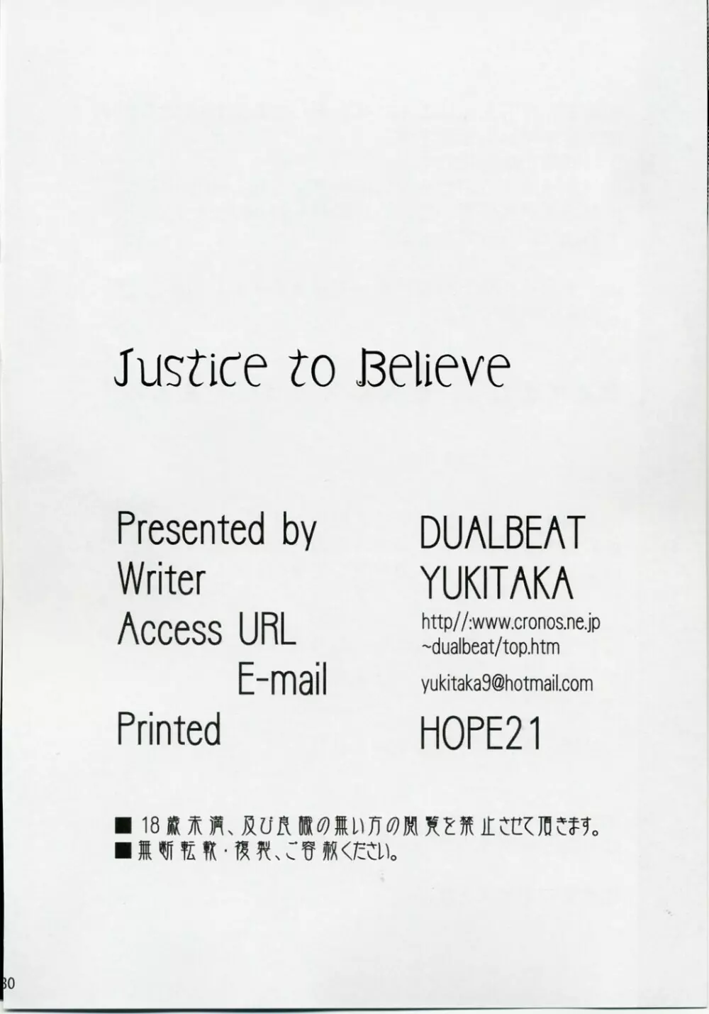Justice to Believe 29ページ