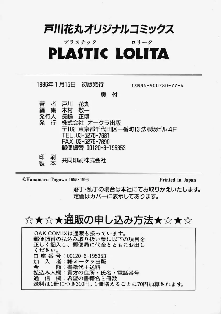 プラスチックロリータ ~Plastic Lolita~ 198ページ